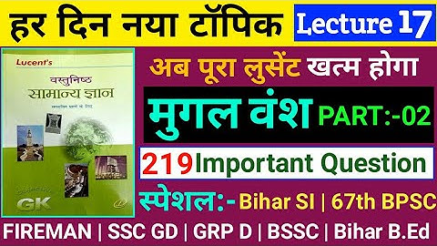 Mugal Vansh : मुगल वंश | Part:- 02 | Lucent Gk Objective Question