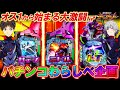 【わらしべ企画】エヴァ縛りでまさかのオス1!?甘デジから始める大激闘、開幕!!【パチンコ実践】【オカパチ】【新世紀エヴァンゲリオン】