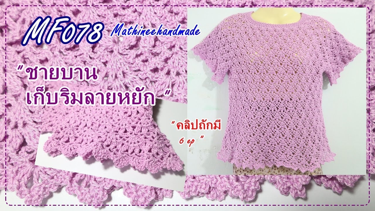 ลาย เสื้อ สงกรานต์  2022 New  MF078 คลิปเสริม ลายดอกปีบ หรือ ลายกาสะลอง : พี่เม   Mathineehandmade