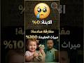 صدمة الميراث في اليهودية لماذا ترث الحفيدة كل شيء والابنة لا شيء