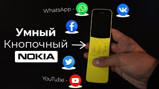 WhatsApp на Кнопочном НОКИА ▪️ Обзор Nokia 2720, Nokia 8110, Nokia 8000 ▪️ KaiOS