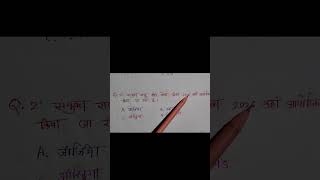 #gk #mpgk #mpgk #gkquestion #mcqncert #historymcq