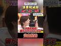 【暴露】消費税減税が中々進まない理由をTVで暴いていく大石あきこ共同代表 #れいわ新選組 #切り抜き #大石あきこ #党首討論