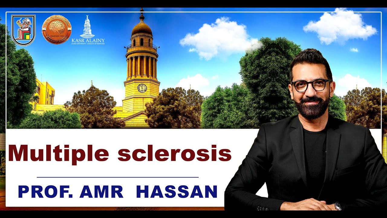 Multiple sclerosis - أ.د.عمرو حسن الحسني أستاذ المخ و الأعصاب