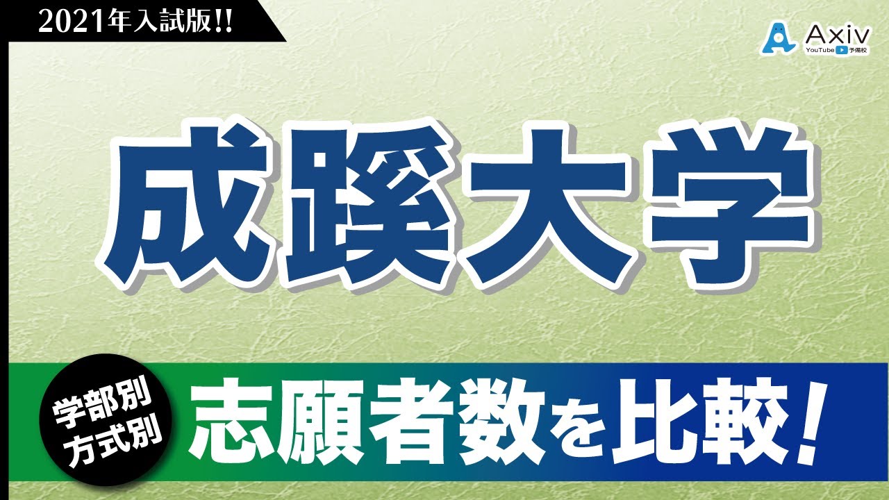 愛知学院大学 就職率が良いことには理由がある 受験対策や倍率 就職について紹介 Youtube