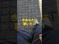 今あなたに歌いたいを一部分だけ歌ってみた。