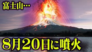 【予言】たつき諒、 クレイグハミルトン、 メガマウスの出現！要素が揃いすぎてそろそろ富士山が噴火してしまうかもしれません【 都市伝説 】