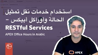 Using RESTful Service in Oracle APEX