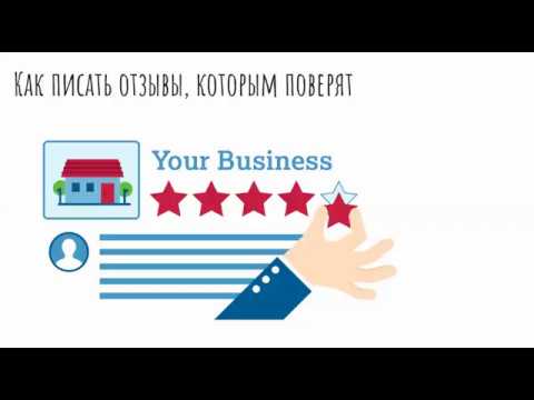 Как писать правдивые отзывы (SERM)