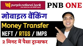 PNB Mobile Banking Fund Transfer | pnb one app money transfer kaise kare | pnb app se paise transfer