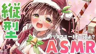 【縦型ASMR・KU100】Xmasはボクと一緒に寝よっか❤ #shorts 【ロボ子さん /ホロライブ】