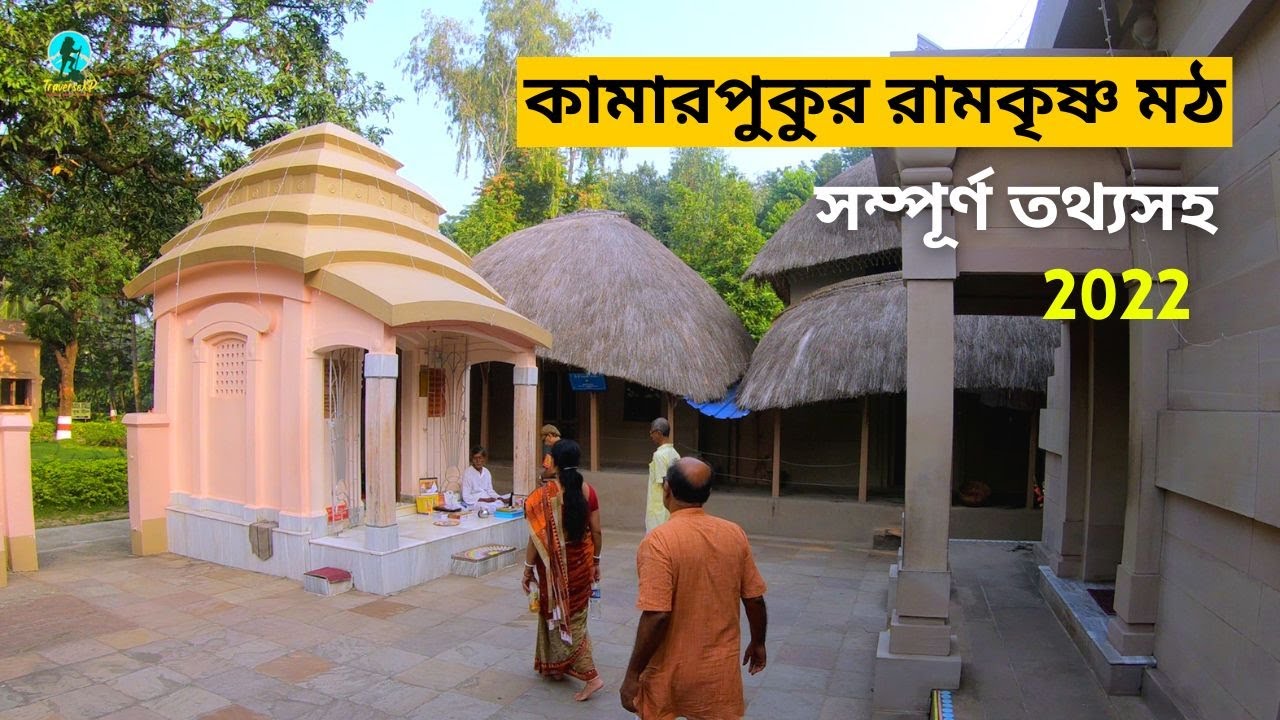 Ep 2 KAMARPUKUR, The Birthplace of Ramakrishna Jayrambati