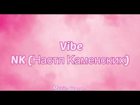 Nk - Vibe