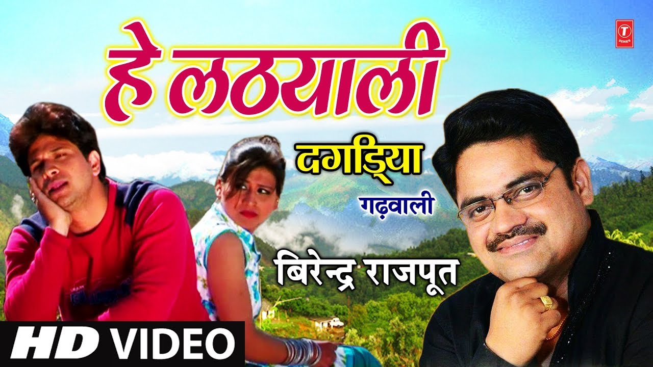 Hey Lathyali  Dagdiya  Garhwali Film Video Song  Seema Bisht Panwar Sanju Silodi