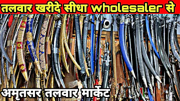 India cheapest & Best Sword Market (Wholesale Market)| Amritsar
