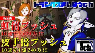 【ドラクエ10】3月も日曜朝はヤムチャだああああああ