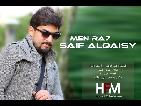 سيف القيسي من راح مخنوك     