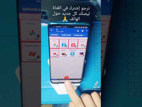 فيديو: كيف أنقل التطبيقات إلى بطاقة SD في Nokia 8؟