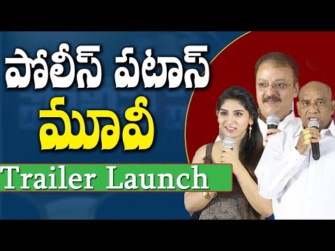 Police Patas Telugu Movie Official Trailer Launch | Ayesha Habib | TVNXT Telugu