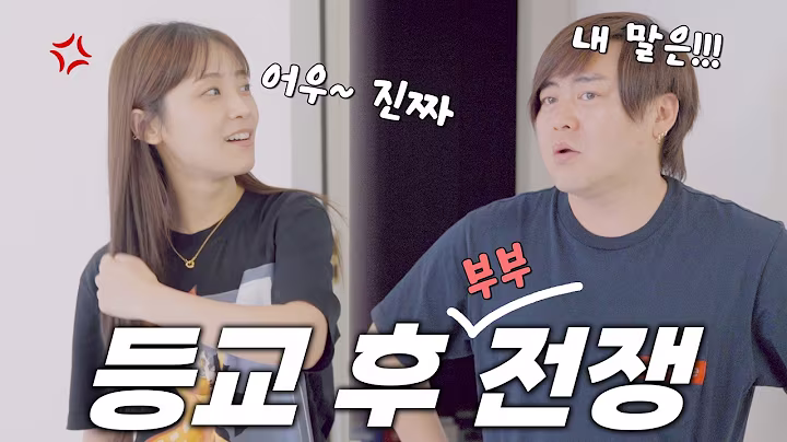 잼잼이 등교 후 시작된.. 부부 전쟁?! 희준x소율 부부에게 미역국이란..?