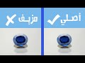 كيف تعرف الحجر الكريم الأصلي من المزيف؟(طرق تقليدية) ج1|How to tell the Real from Fake Gems?