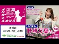【野崎万葉・音楽番組】アサガヤガールズコレクションPRESENTS オリジナルボイス #36