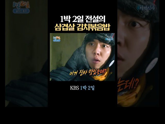 1박 2일 먹방 1티어