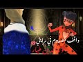 واقف مصدوم في مرايتي اغنية حزينة جديدة ع ميراكلس لايفوتك 