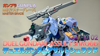 MG デュエルガンダム アサルトシュラウド - YouTube