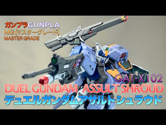 MG デュエルガンダム アサルトシュラウド - YouTube