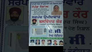 Shada banda khara sarpanchi ch punjabi stutas