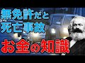 東大教授と語る【経済学者が語るお金のルール】簿記会計上の知識を知らずに資本主義で生活する危険性は道路交通法を知らずに運転するようなもの。安冨歩教授電話出演。一月万冊清水有高。