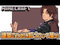 【Minecraft】マザーベース建築のために銅集め【にじさんじ/ベルモンド・バンデラス】