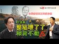 賴躺選？民進黨不倒，台灣不會好！敲碗等待台灣的『勃蘭特』！郭台銘可以嗎？｜2023.06.29