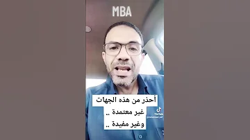 لا تدرس ال MBA في هذه الجهات 