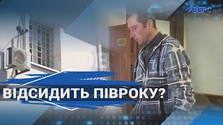 Волинянину, в якого батьки з інвалідністю, за ухилення від призову присудили півроку неволі