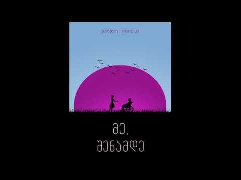 ჯოჯო მოიესი - მე, შენამდე  (მეორე ნაწილი)