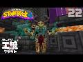 StoneBlock4 石の世界でワールドエンジン修復 Part22【ゆっくり工魔クラフト】Minecraft 1.21.1