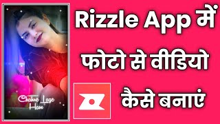 rizzle app me photo se video kaise banaye !! how to make photo video in rizzle app