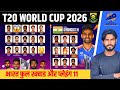 India Squad T20 World Cup 2026 | T20 World Cup 2026 India Squad | India Squad for 2026 