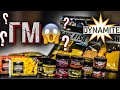 ЧТО БУДЕТ ДАЛЬШЕ С DYNAMITE BAITS?! Анонс Новинок 2021. Розыгрыш Прикормки.