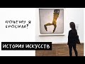 ИСТОРИЯ ИСКУССТВ. Венский Университет. Почему я бросила специальность?