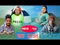 Lock Down ll Nepali Short Movie ll Balchhi Dhurbe, Karuna Khadka ll Part 13