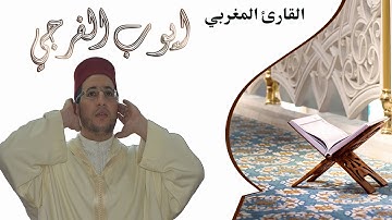 من أواخر سورة قاف || القارئ: أيوب الفرجي .
