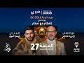 إفطار مع ستار برعاية GC Cola الحلقة السابعة والعشرون الإعلامي زكريا فحام وضيفه الفنان أيمن أمين إفطار مع ستار برعاية GC Cola الحلقة السابعة والعشرون الإعلامي زكريا فحام وضيفه الفنان أيمن أمين