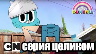 Мульт Гамбола Чужая машина Проклятие серия целиком Cartoon Network