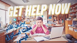 How to get School fees discount سکول فیس میں ڈسکاونٹ کیسے حاصل کریں