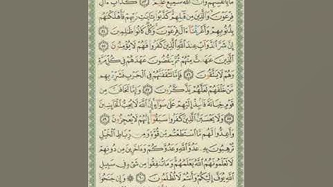 صفحة/١٨٤/ سورة الأنفال/ تعلم قراءة القرآن الكريم/ ابو النور