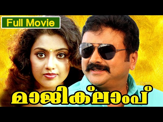 Malayalam Full Movie | Magic Lamp | Full Comedy Movie | Ft. Jayaram, Jagathi Sreekumar, Meena class=