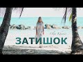 Затишок Оля Кушнір Християнська пісня 2025 Нова авторська пісня Прем єра Затишок Оля Кушнір Християнська пісня 2025 Нова авторська пісня Прем єра